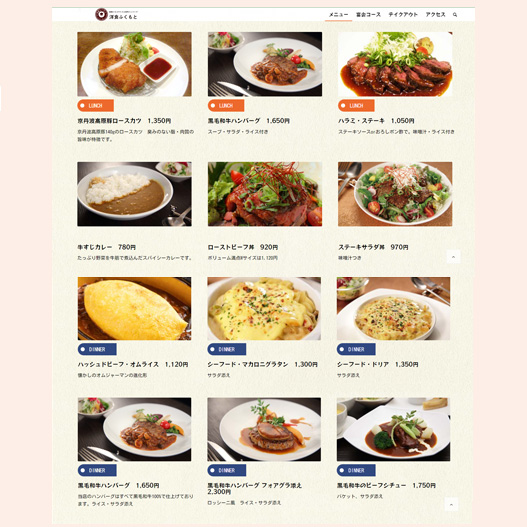 飲食店（洋食ふくもと）のWEBサイト画像