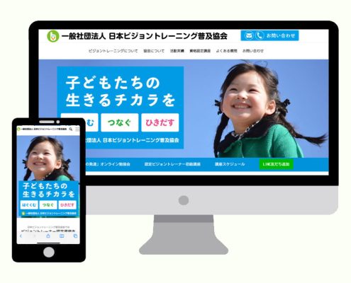 日本ビジョントレーニング普及協会様のホームページ