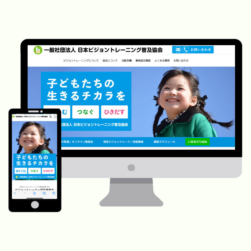日本ビジョントレーニング普及協会様のホームページ