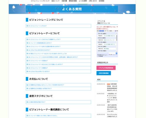 日本ビジョントレーニング普及協会様のホームページ作成