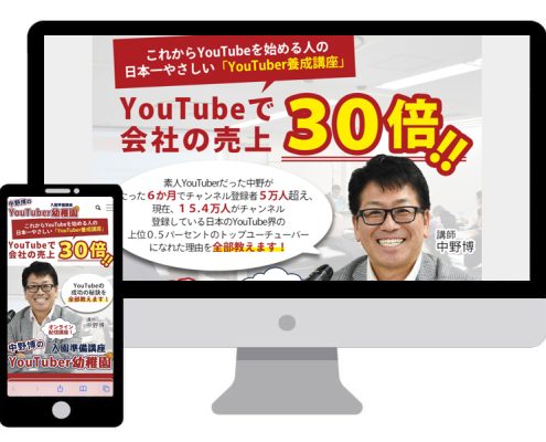 中野博のYotube幼稚園